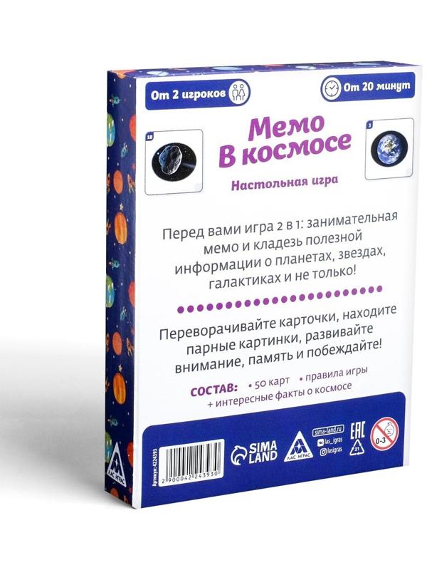 Настольная игра «Мемо в космосе», 50 карточек