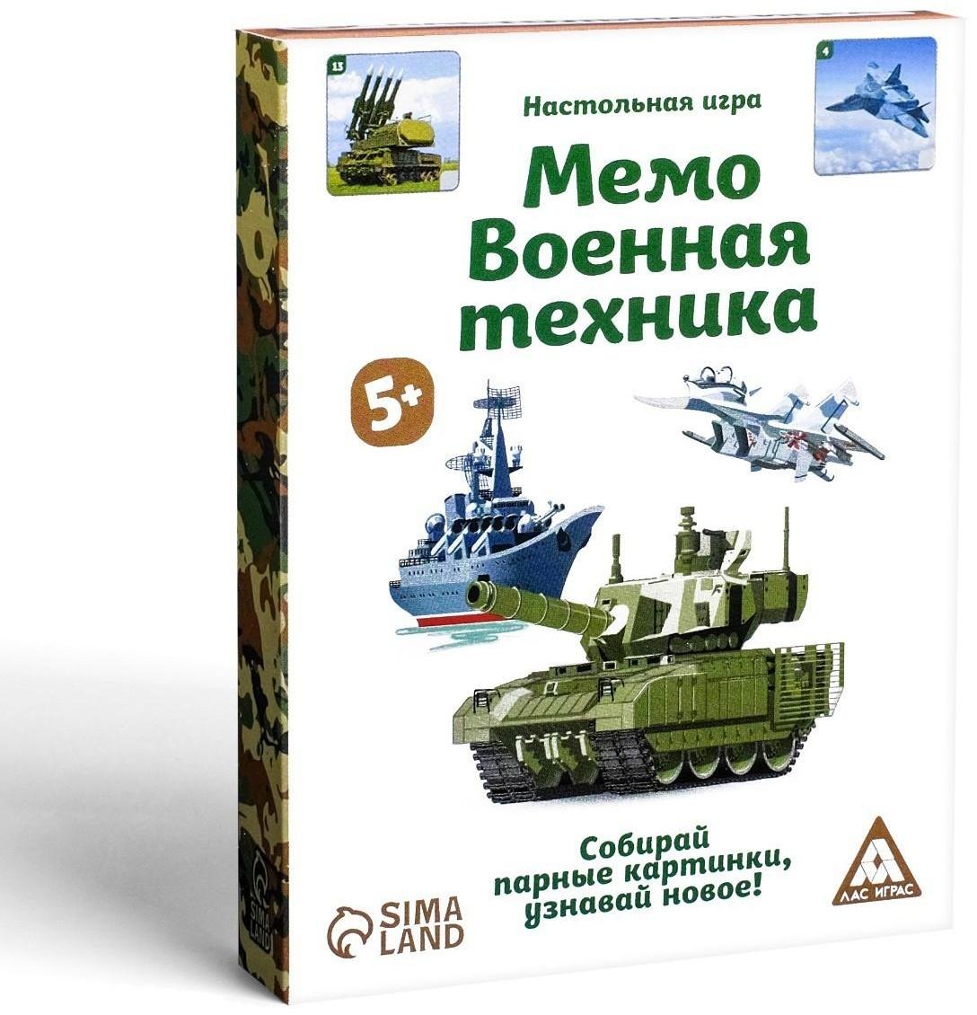 Настольная игра «Мемо Военная техника», 50 карточек