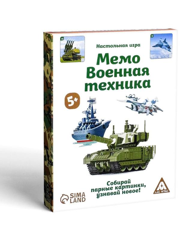 Настольная игра «Мемо Военная техника», 50 карточек