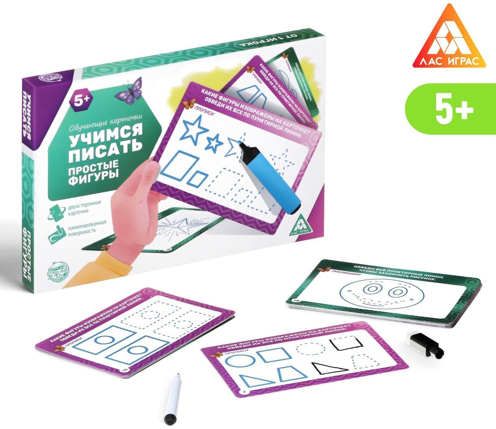 Развивающий набор пиши-стирай «Учимся писать. Простые фигуры», 20 карт