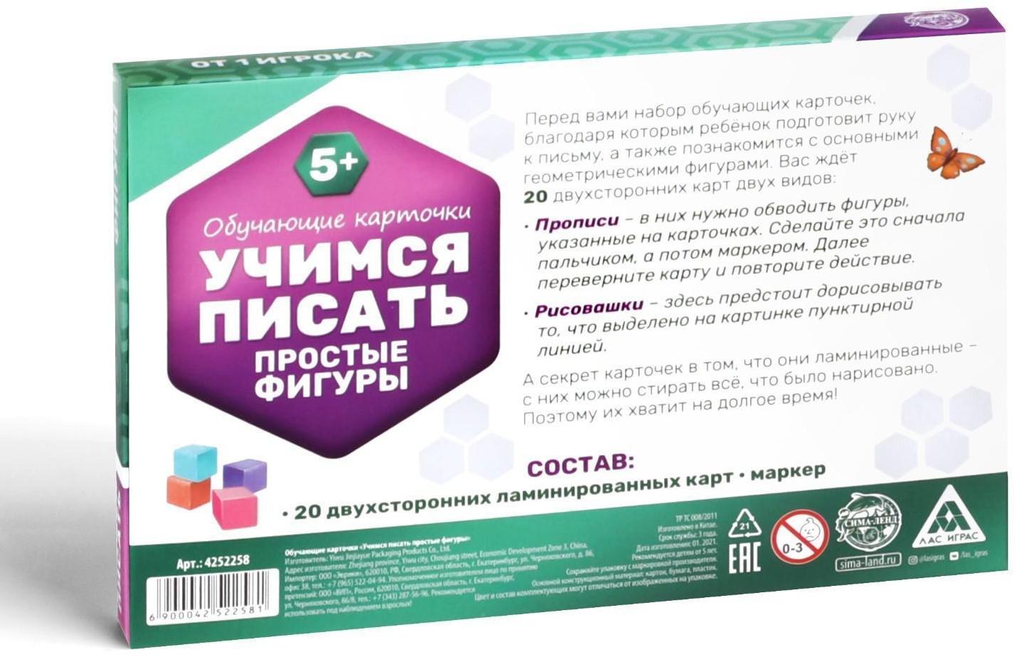 Развивающий набор пиши-стирай «Учимся писать. Простые фигуры», 20 карт