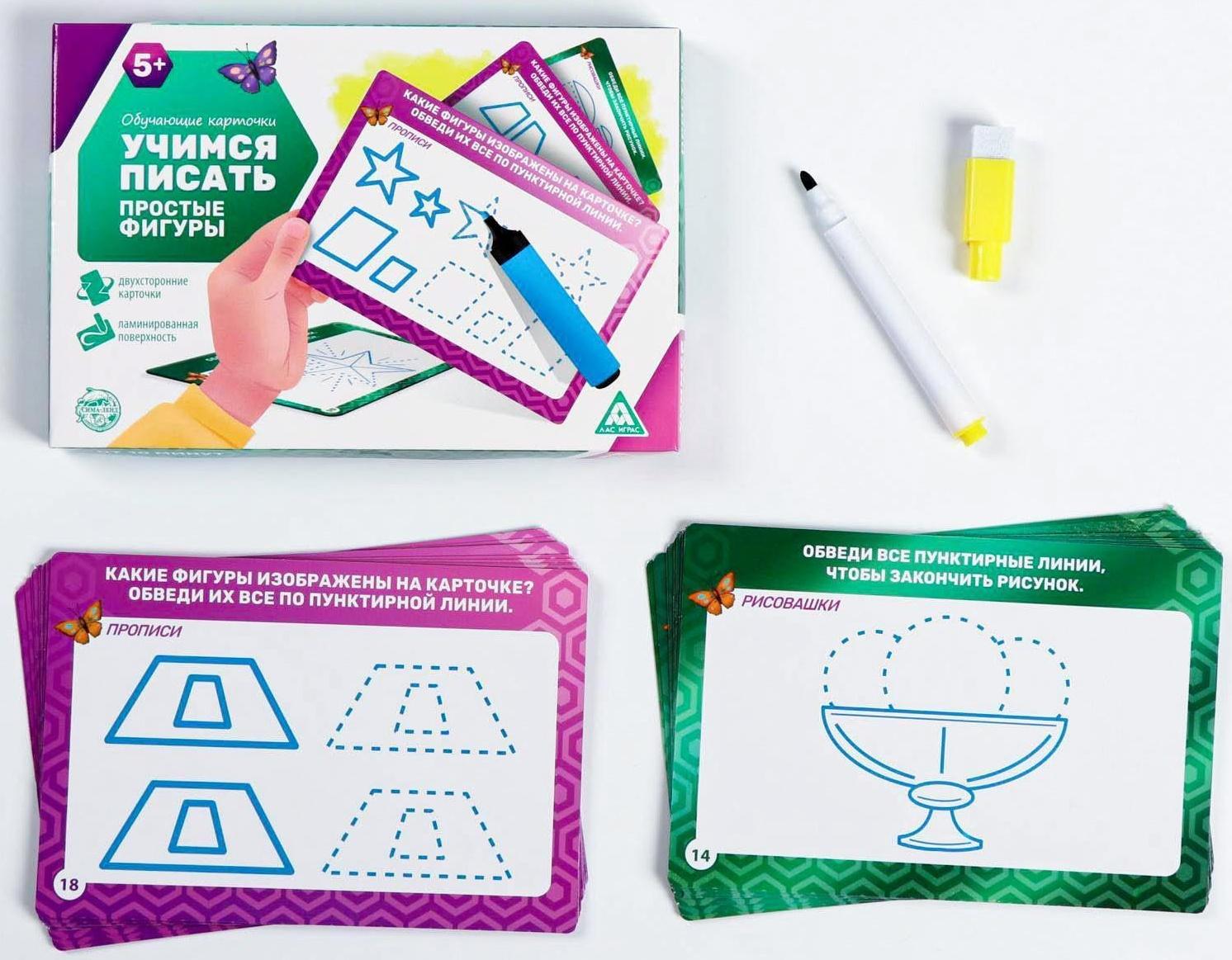 Развивающий набор пиши-стирай «Учимся писать. Простые фигуры», 20 карт