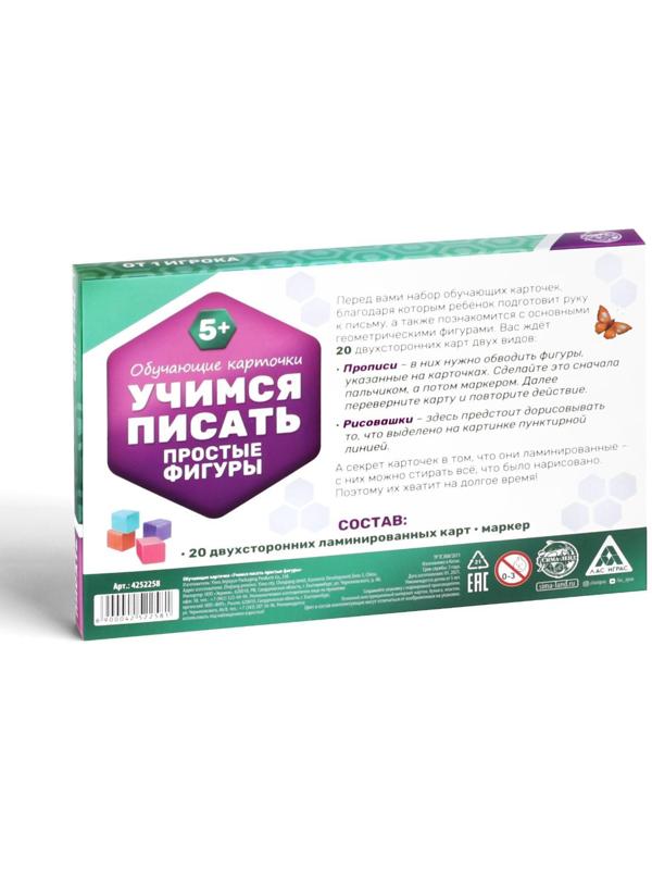 Развивающий набор пиши-стирай «Учимся писать. Простые фигуры», 20 карт