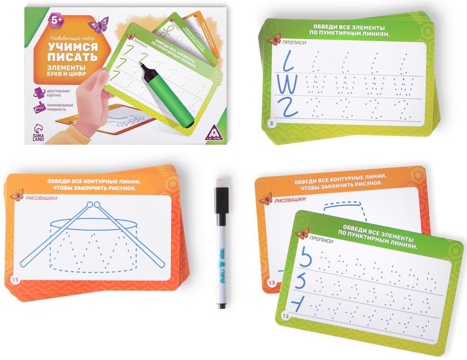 Развивающий набор пиши-стирай «Учимся писать элементы букв и цифр», 20 карт