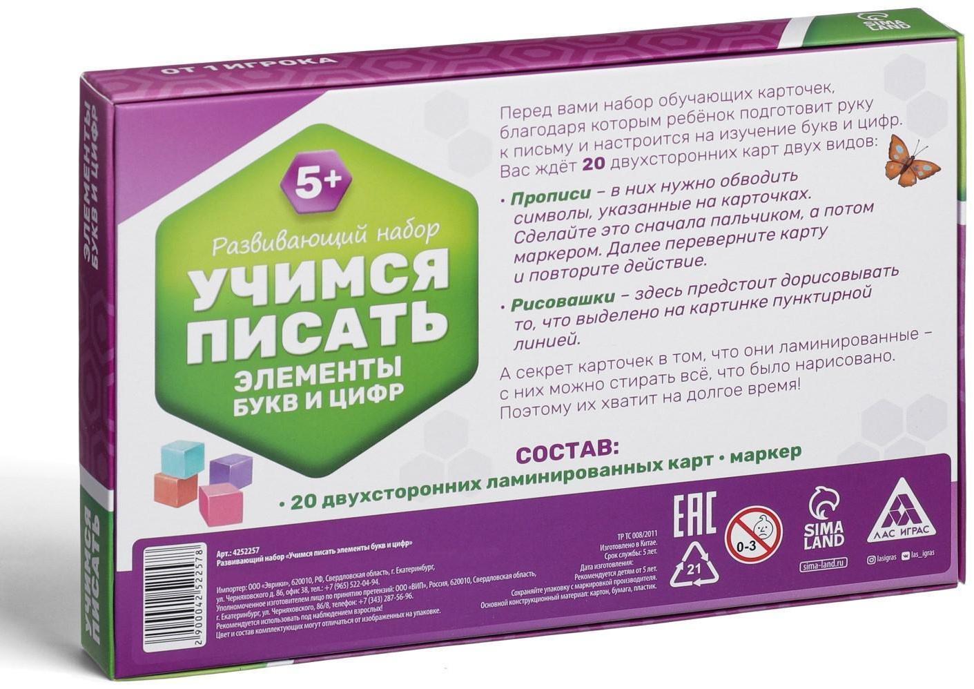 Развивающий набор пиши-стирай «Учимся писать элементы букв и цифр», 20 карт