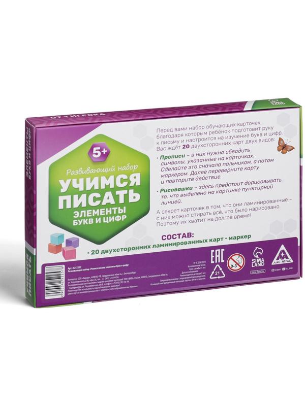Развивающий набор пиши-стирай «Учимся писать элементы букв и цифр», 20 карт