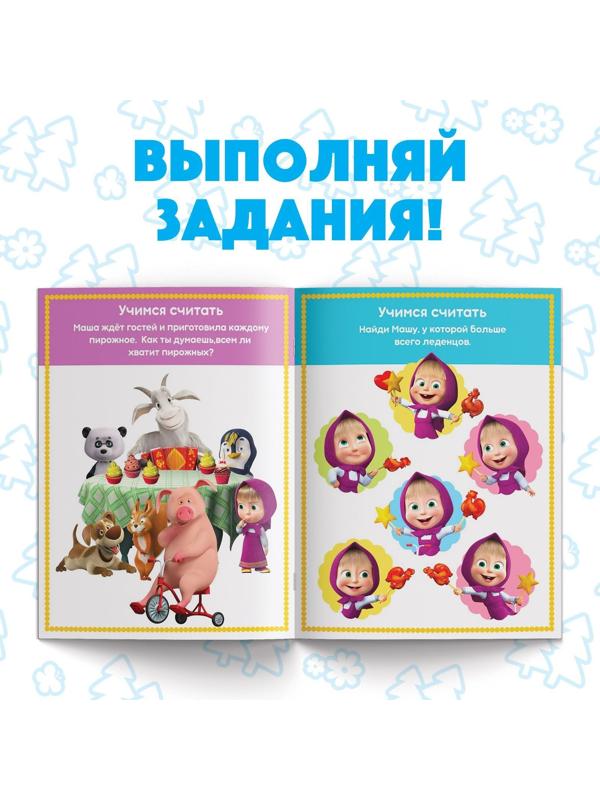 Книга обучающая «Цифры и счёт» Маша и Медведь, 16 стр.