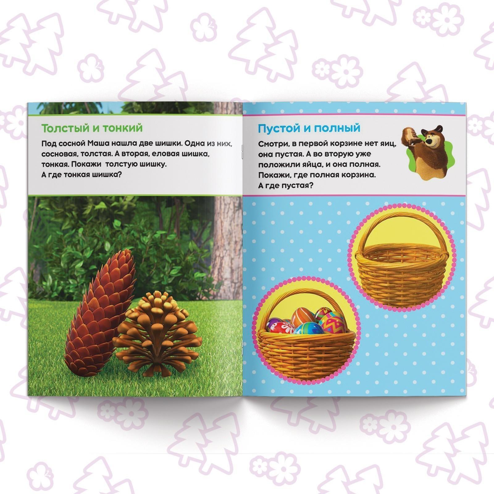 Книга обучающая «Учимся сравнивать» Маша и Медведь, 16 стр.