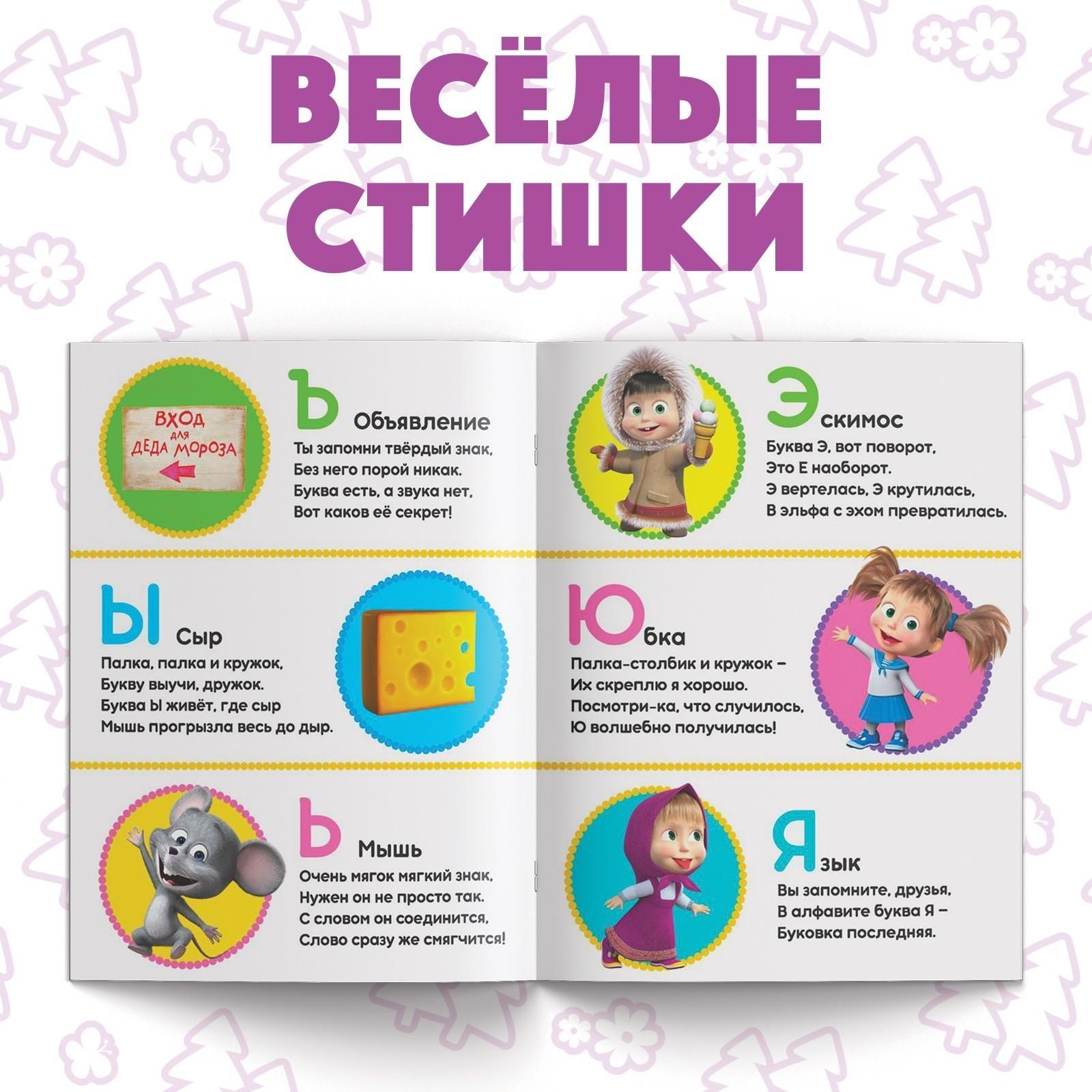 Книга обучающая «Изучаем буквы» Маша и Медведь, 16 стр.