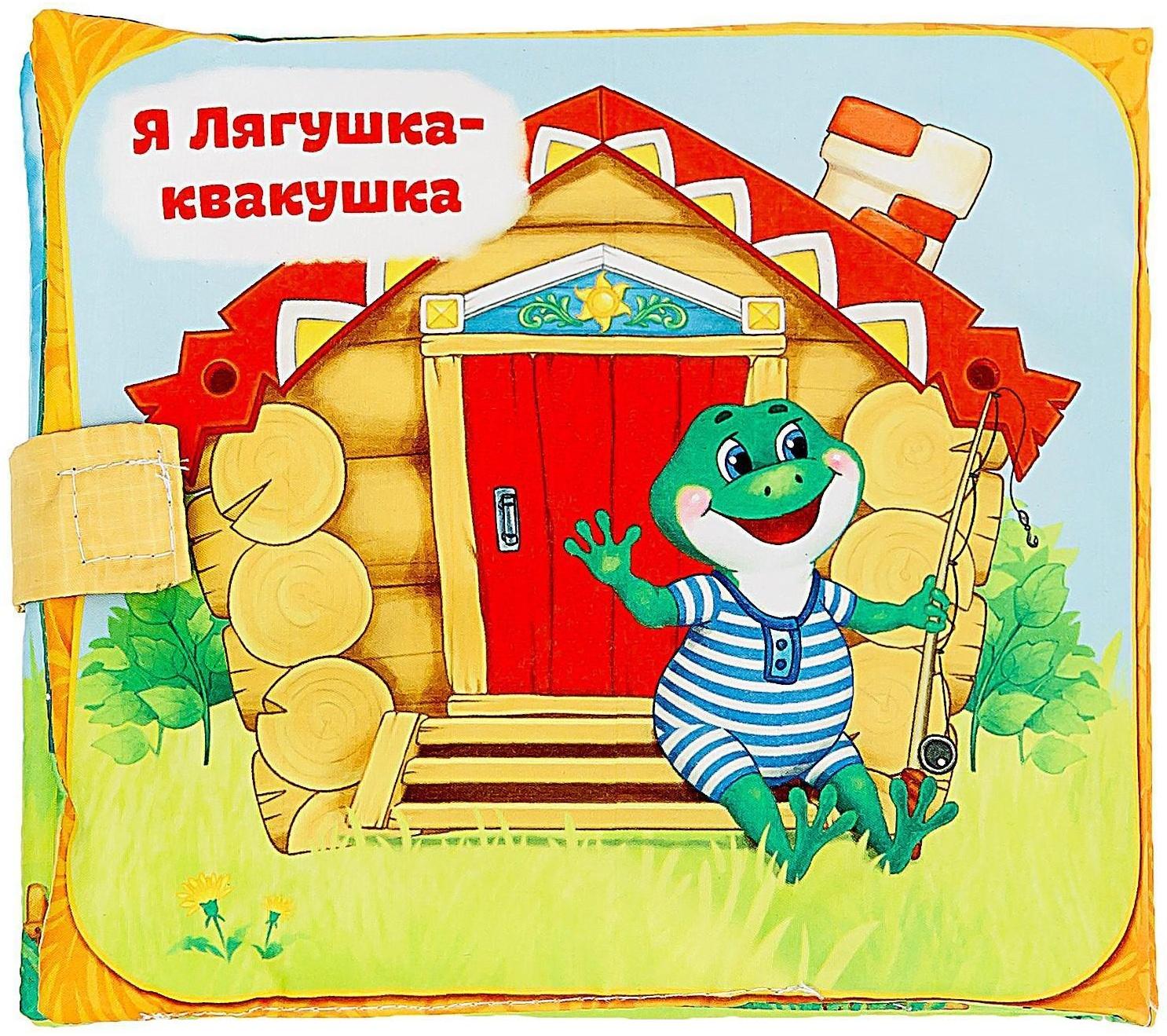 Мягкая книжка-игрушка «Сказочки для малыша»