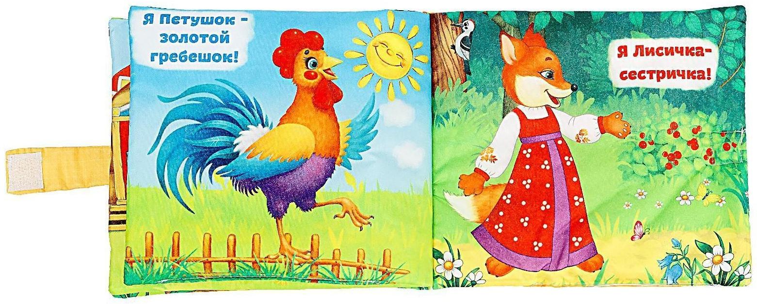 Мягкая книжка-игрушка «Сказочки для малыша»