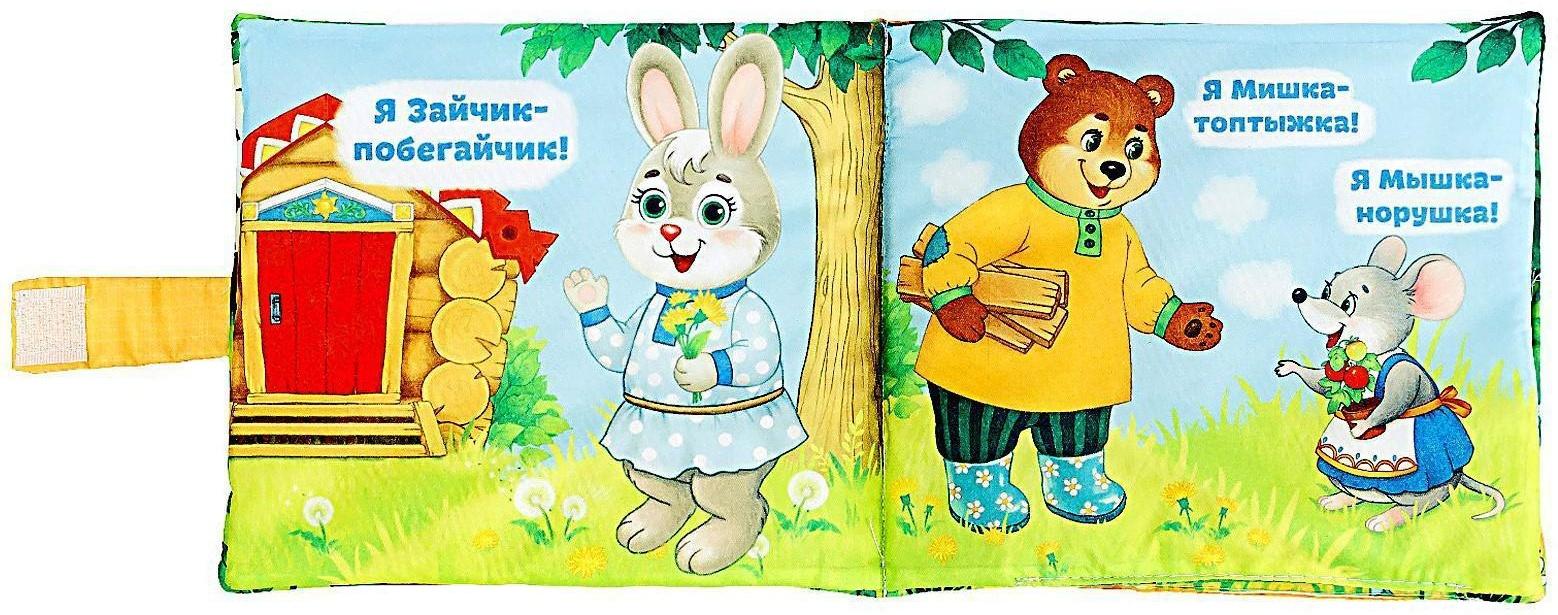 Мягкая книжка-игрушка «Сказочки для малыша»