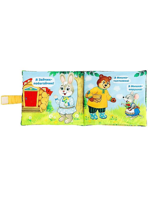 Мягкая книжка-игрушка «Сказочки для малыша»