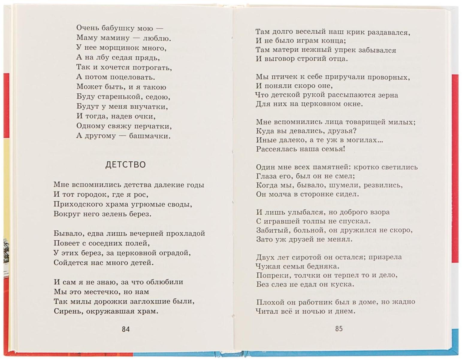 Хрестоматия «Начальная школа. 1», Пушкин А. С., Толстой Л. Н., Чуковский К. И.