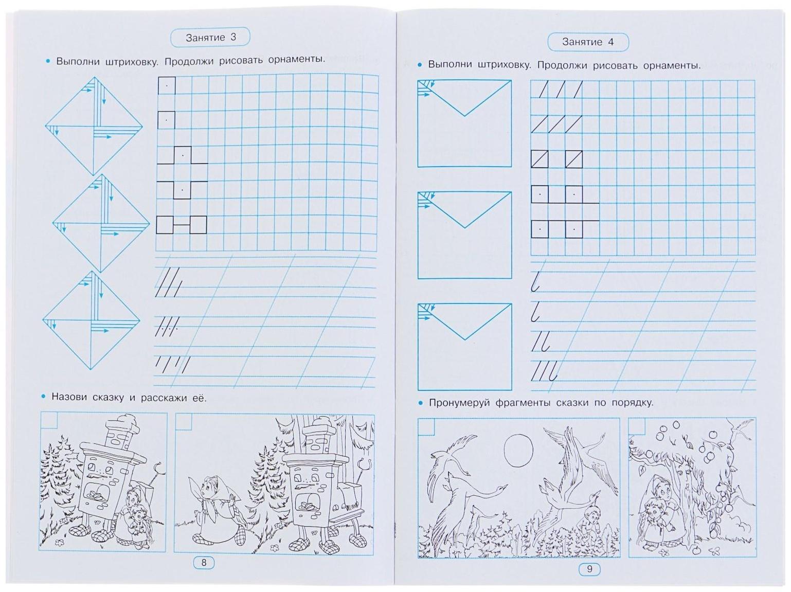 «Тренажёр по чистописанию. Формирование навыков письма. Дошкольное обучение», Узорова О. В., Нефедова Е. А.