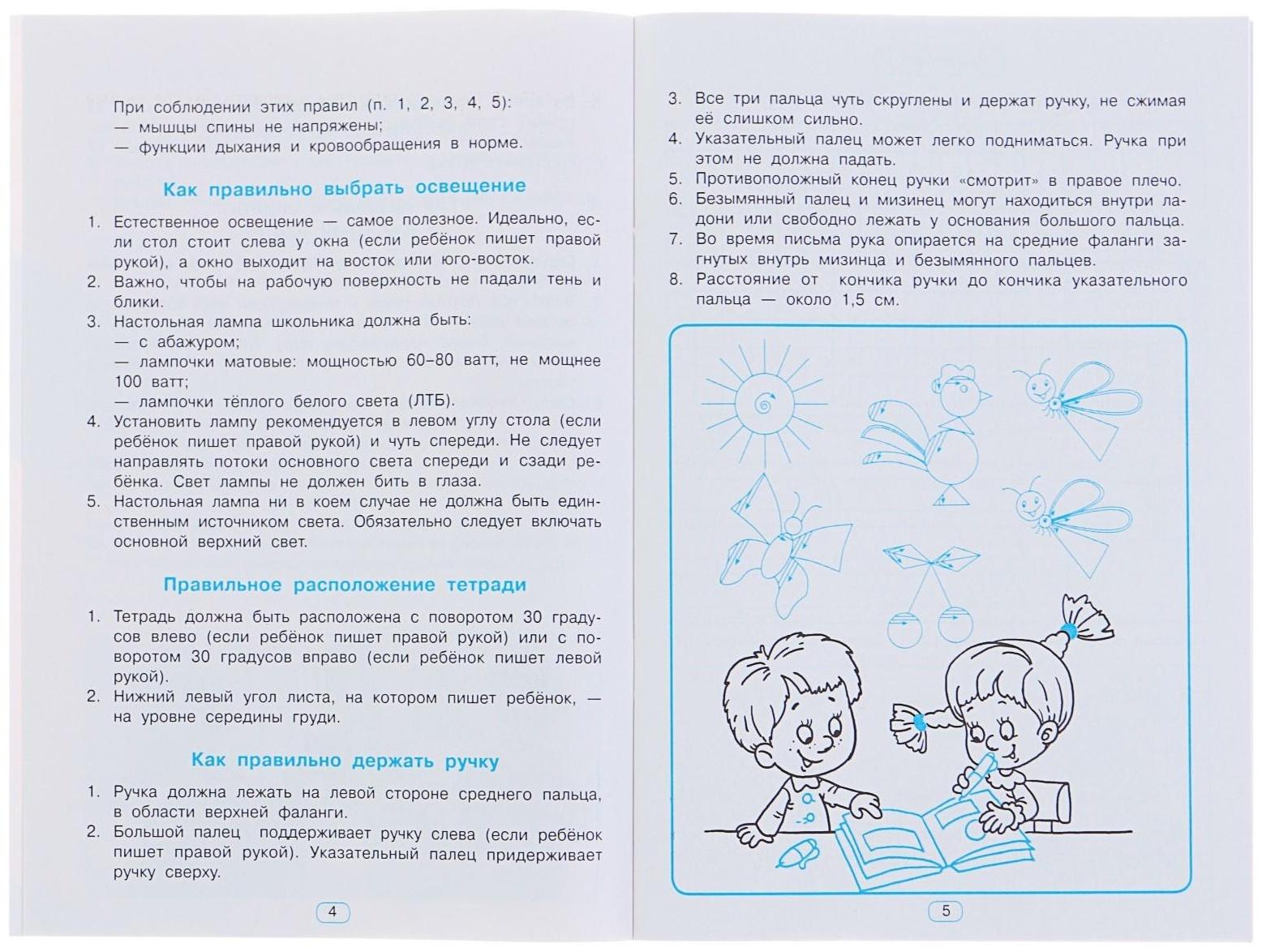 «Тренажёр по чистописанию. Формирование навыков письма. Дошкольное обучение», Узорова О. В., Нефедова Е. А.