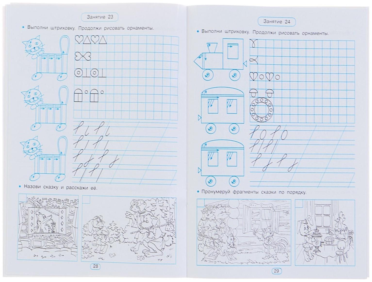 «Тренажёр по чистописанию. Формирование навыков письма. Дошкольное обучение», Узорова О. В., Нефедова Е. А.