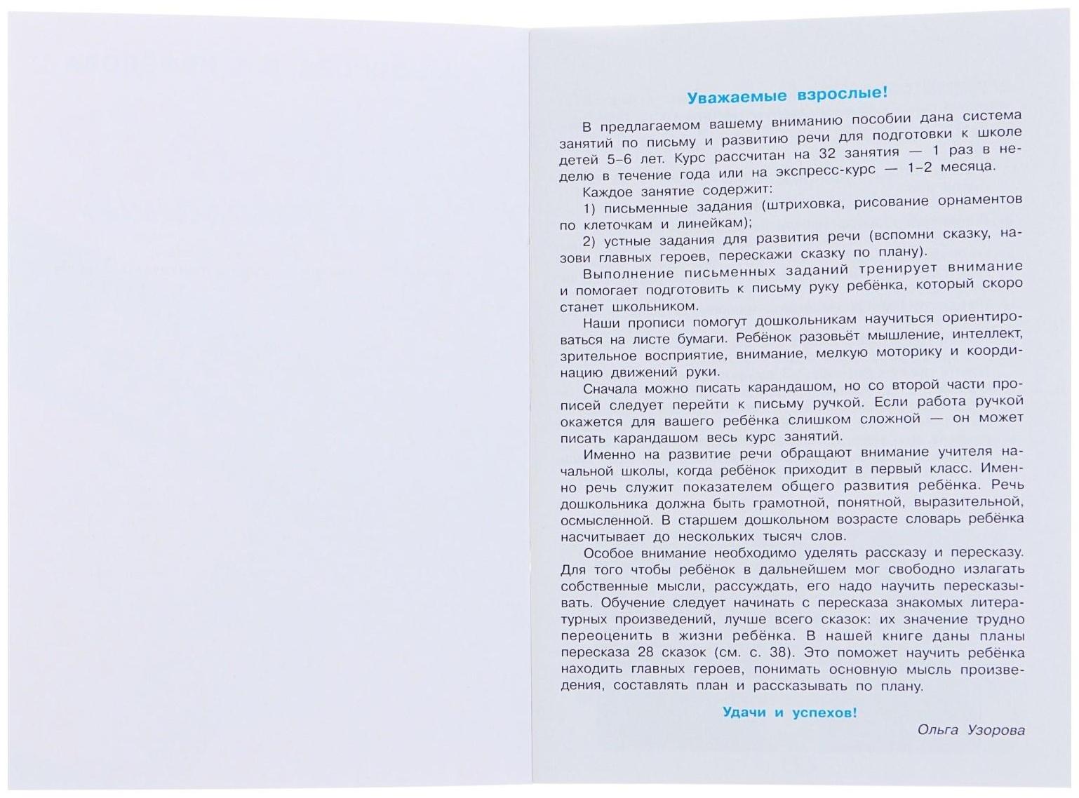 «Тренажёр по чистописанию. Формирование навыков письма. Дошкольное обучение», Узорова О. В., Нефедова Е. А.