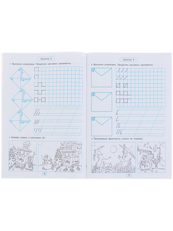 «Тренажёр по чистописанию. Формирование навыков письма. Дошкольное обучение», Узорова О. В., Нефедова Е. А.