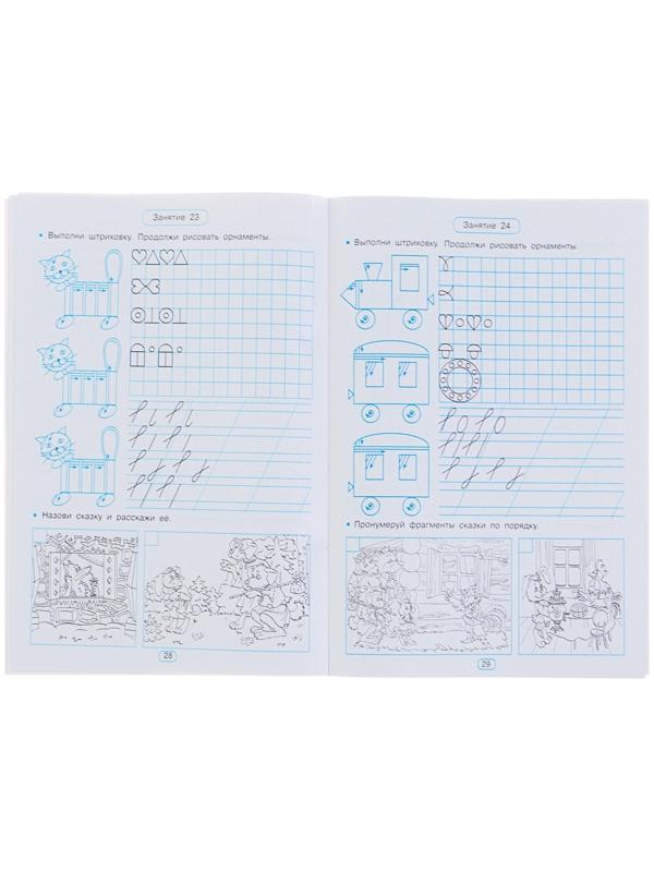 «Тренажёр по чистописанию. Формирование навыков письма. Дошкольное обучение», Узорова О. В., Нефедова Е. А.