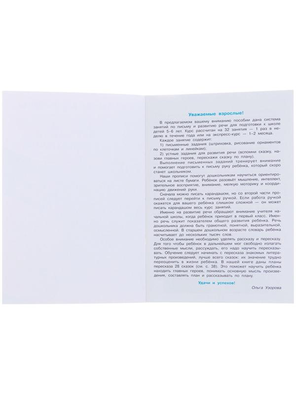 «Тренажёр по чистописанию. Формирование навыков письма. Дошкольное обучение», Узорова О. В., Нефедова Е. А.