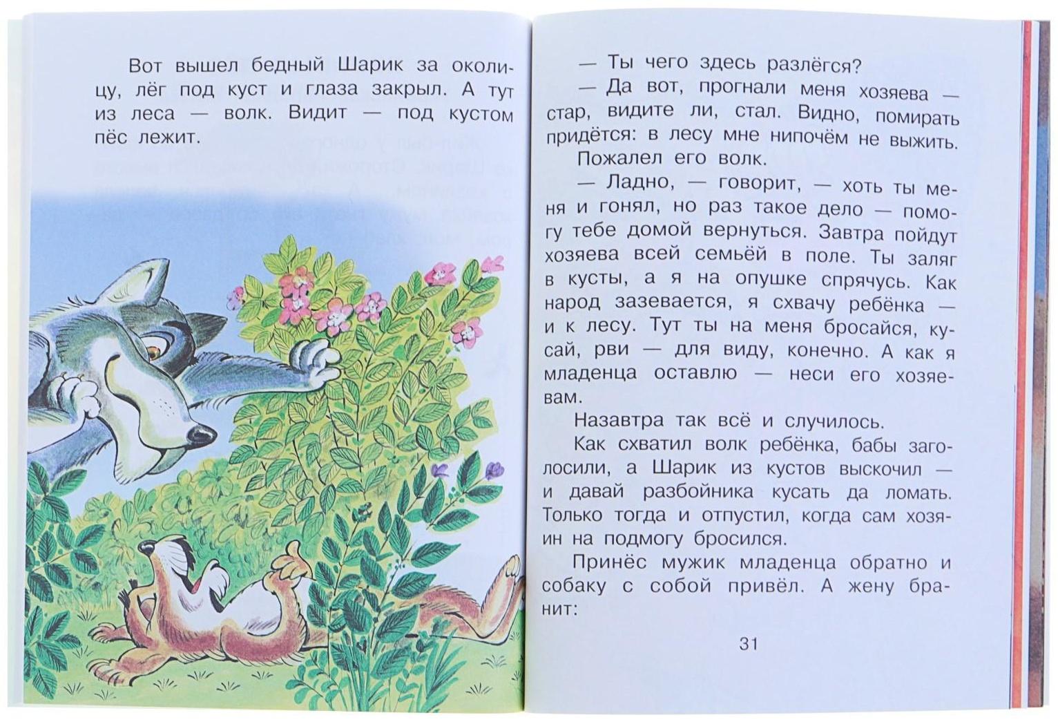 «Сказки о доброте», Михалков С. В.