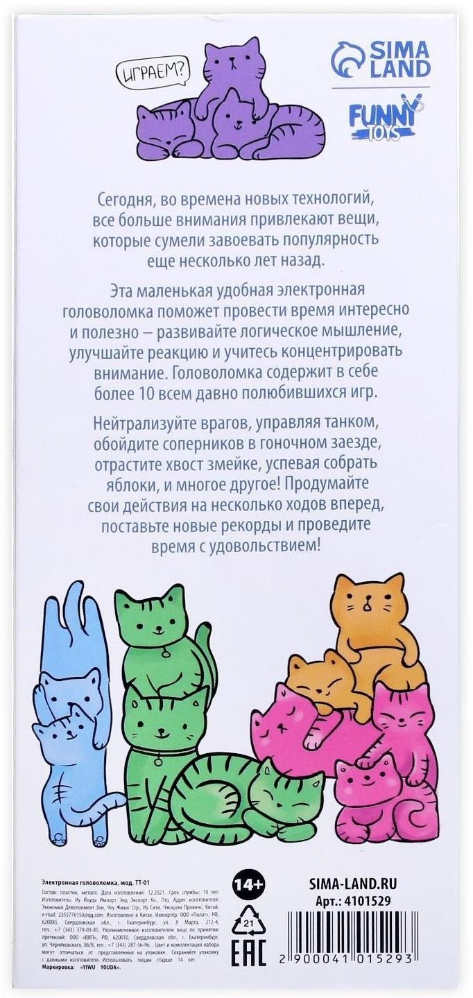 Электронная головоломка «Коты», 13 игр