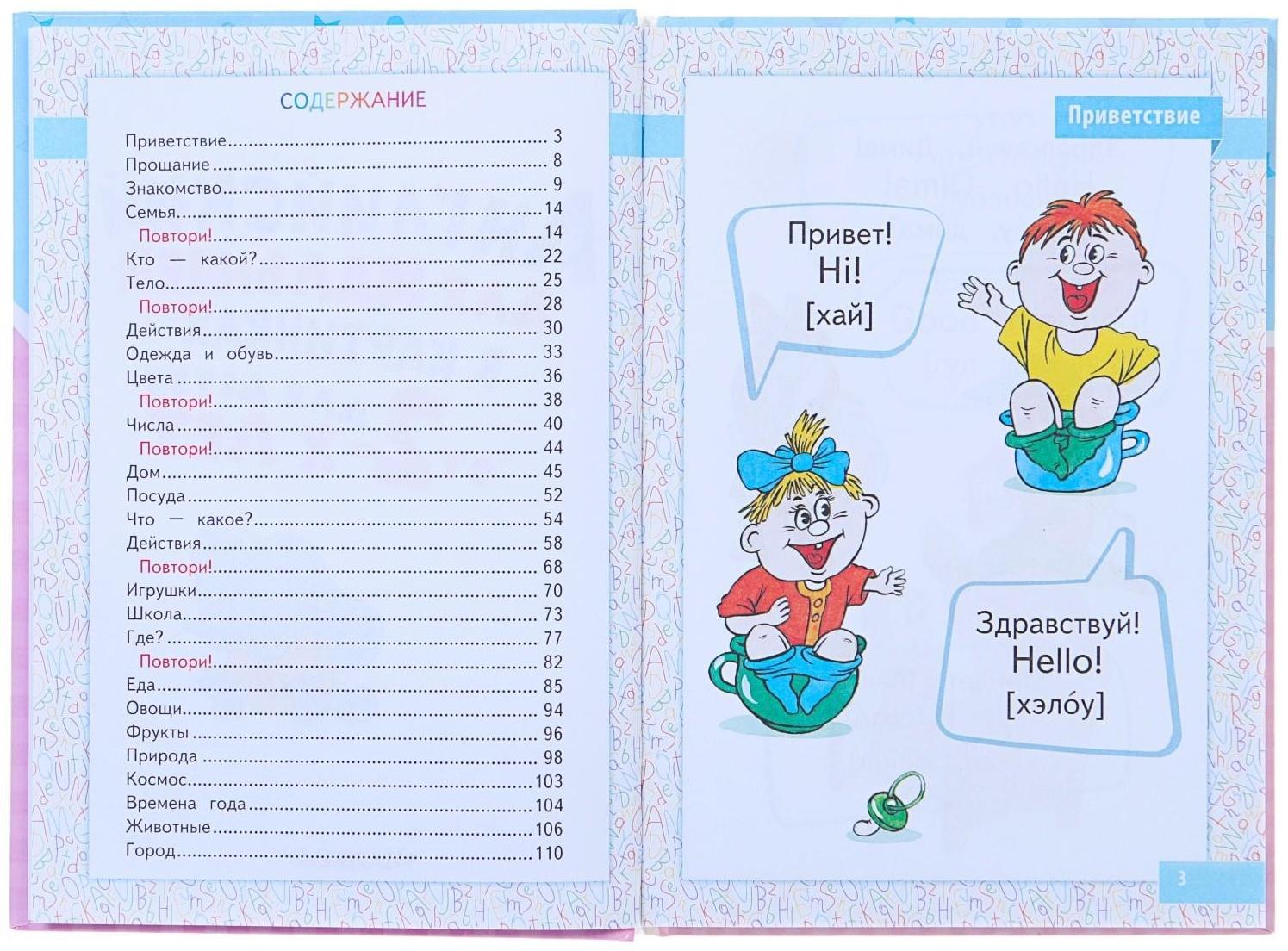 Английский для малышей в картинках, Чукавина И. А., Гордиенко Н. И.