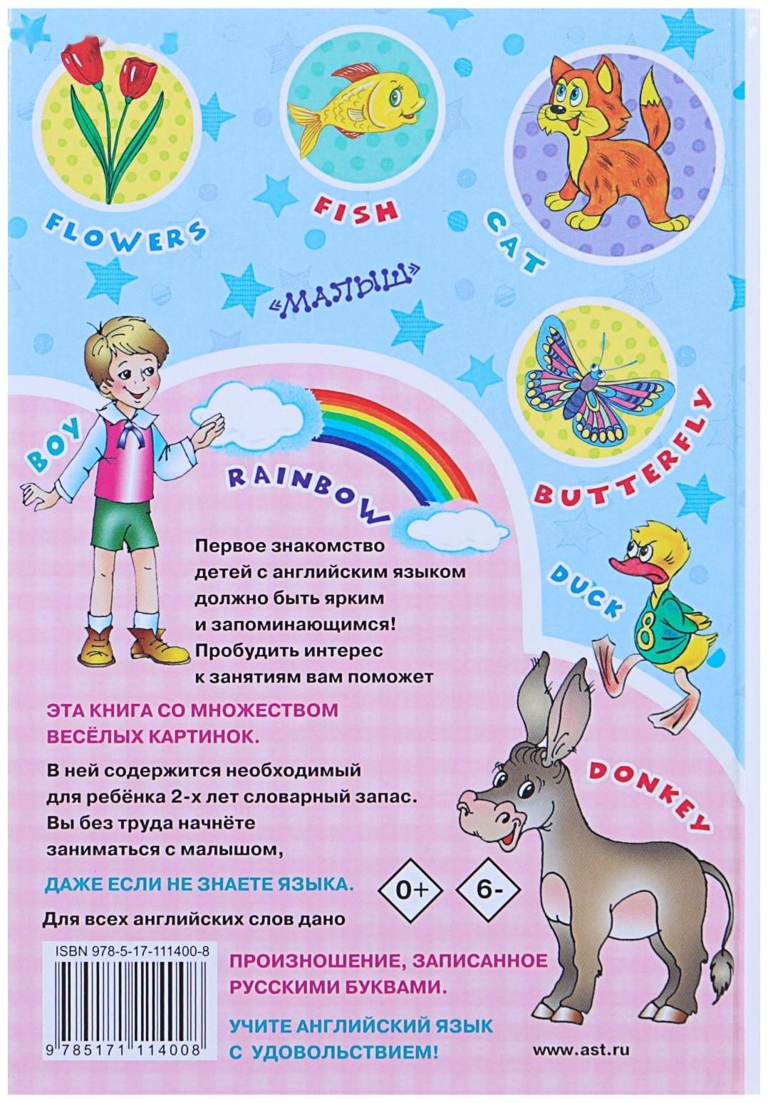 Английский для малышей в картинках, Чукавина И. А., Гордиенко Н. И.