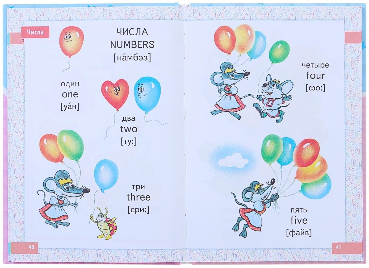 Английский для малышей в картинках, Чукавина И. А., Гордиенко Н. И.