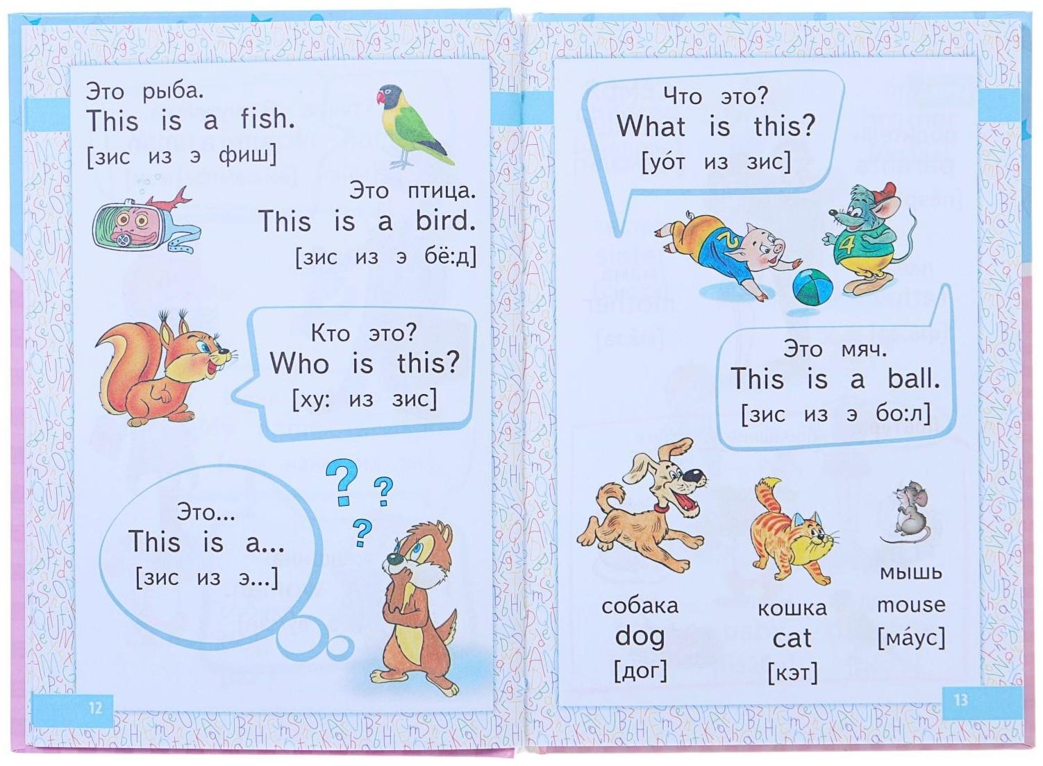 Английский для малышей в картинках, Чукавина И. А., Гордиенко Н. И.