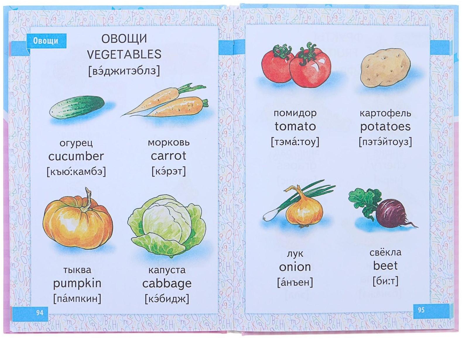 Английский для малышей в картинках, Чукавина И. А., Гордиенко Н. И.