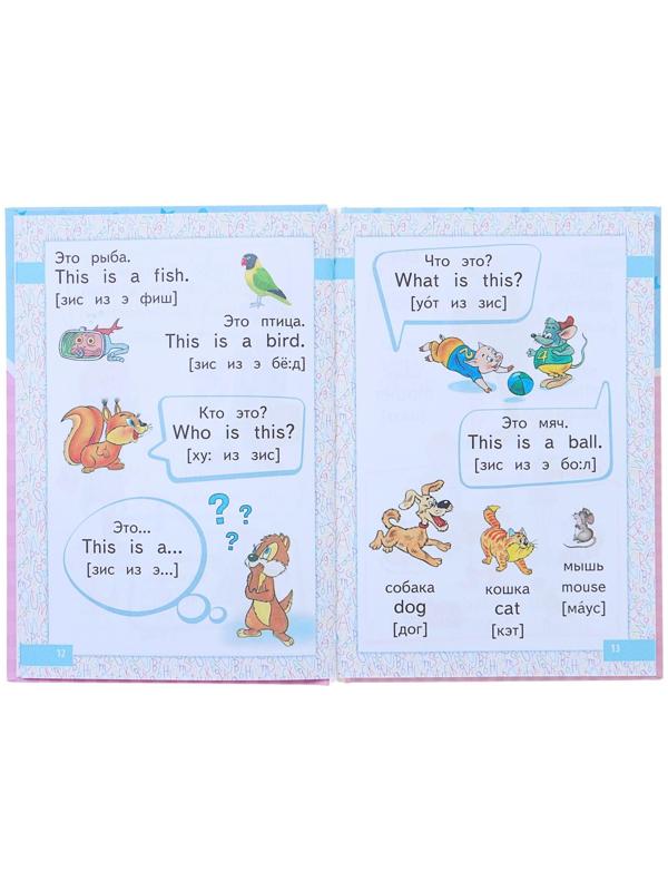 Английский для малышей в картинках, Чукавина И. А., Гордиенко Н. И.