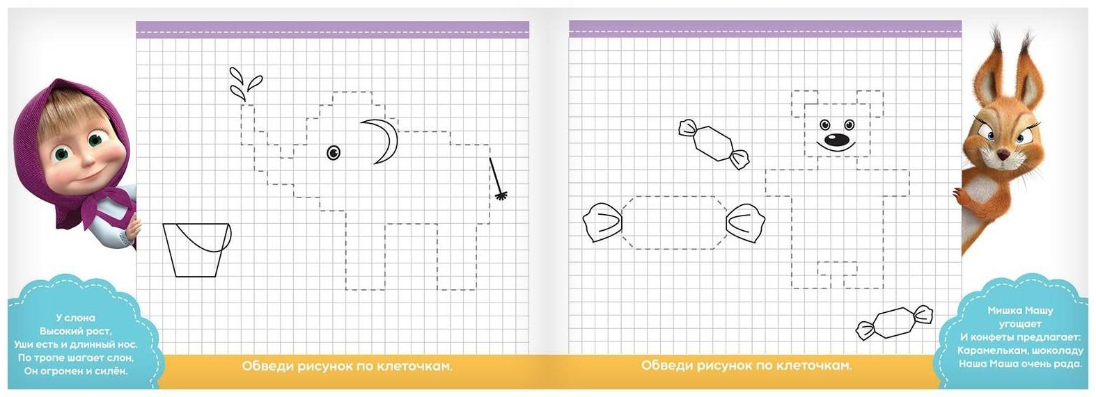 Прописи «Рисуем по клеточкам», 20 стр., Маша и Медведь