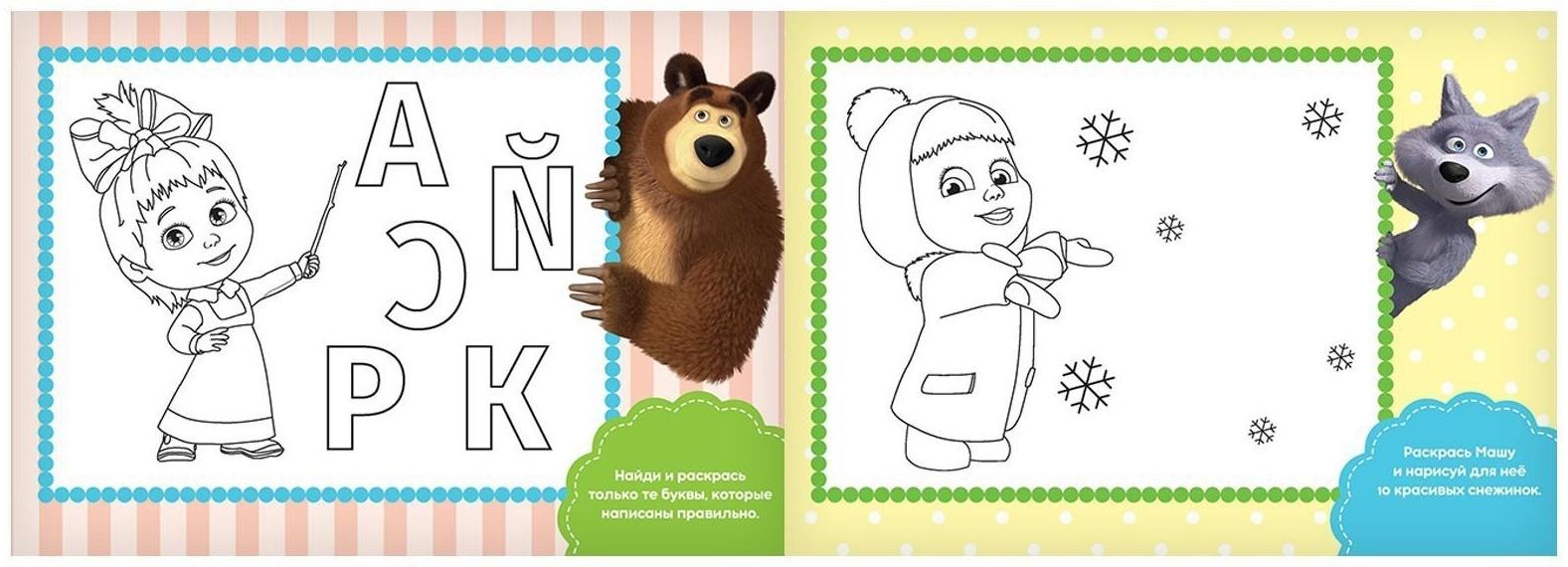 Прописи «Задания», 20 стр., Маша и Медведь