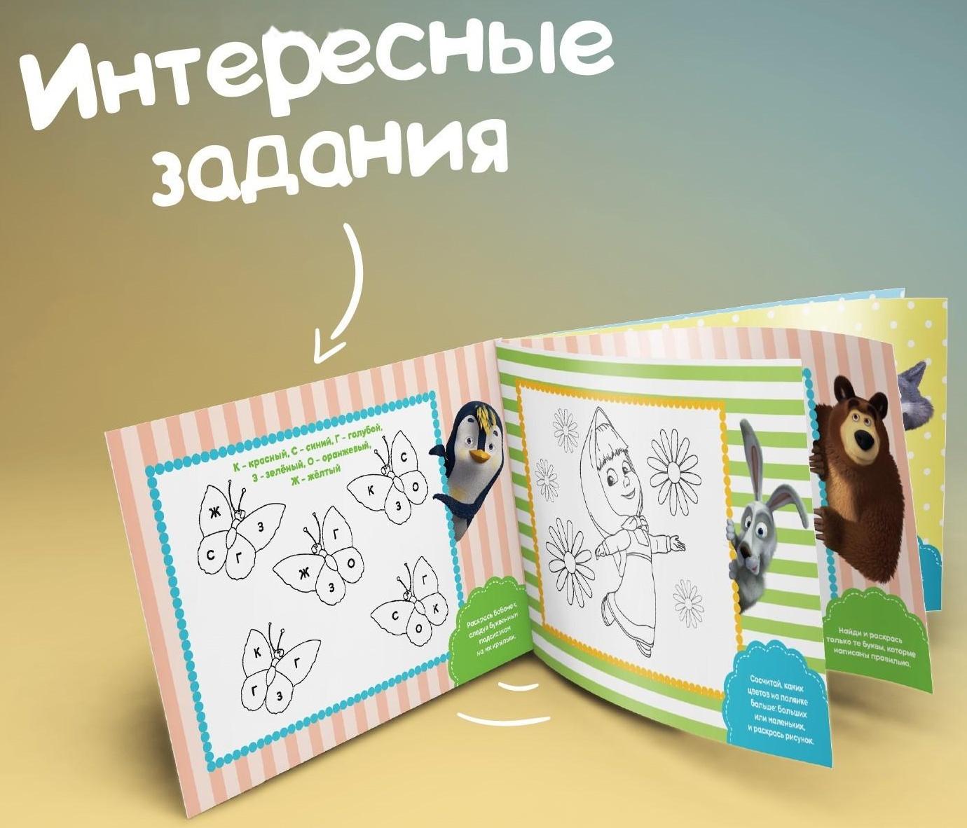 Прописи «Задания», 20 стр., Маша и Медведь