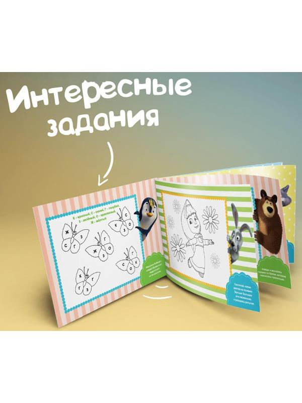 Прописи «Задания», 20 стр., Маша и Медведь