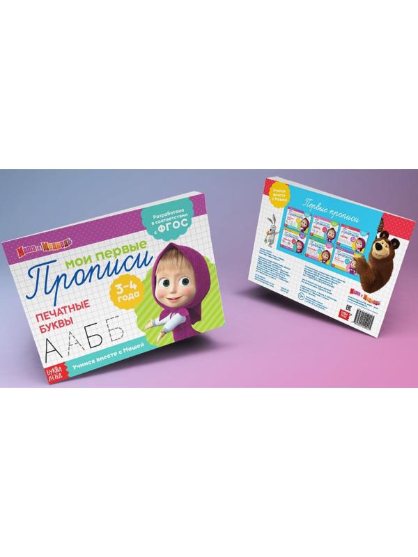 Прописи «Задания», 20 стр., Маша и Медведь