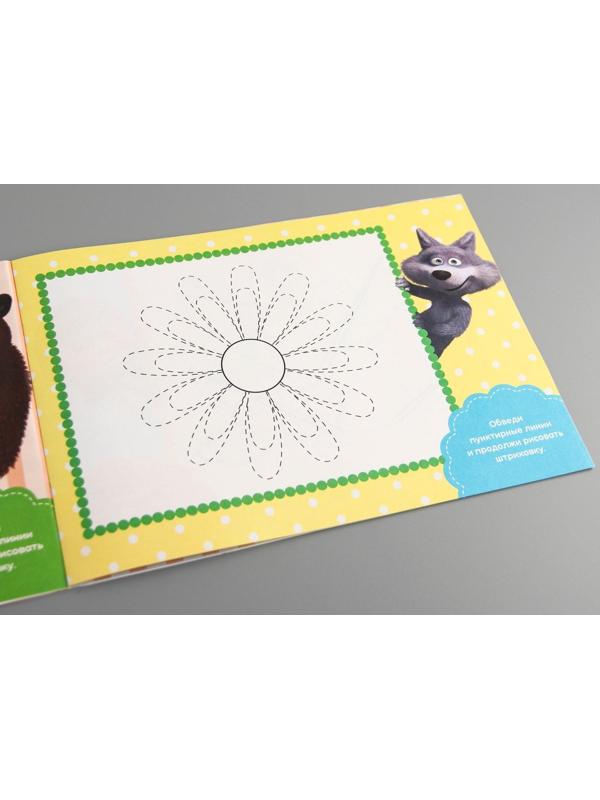 Прописи «Штриховка», 20 стр., Маша и Медведь