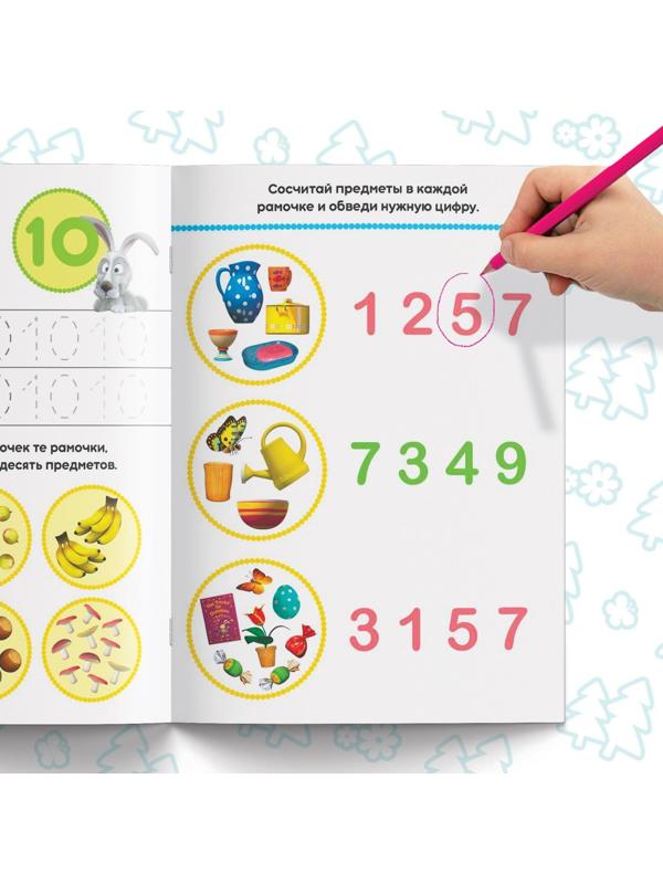 Обучающая книга «Весёлые уроки. Цифры и счет», Маша и Медведь, 20 стр.