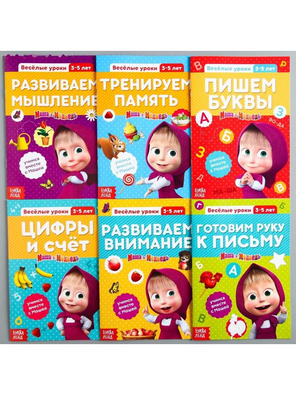 Обучающая книга «Весёлые уроки. Цифры и счет», Маша и Медведь, 20 стр.