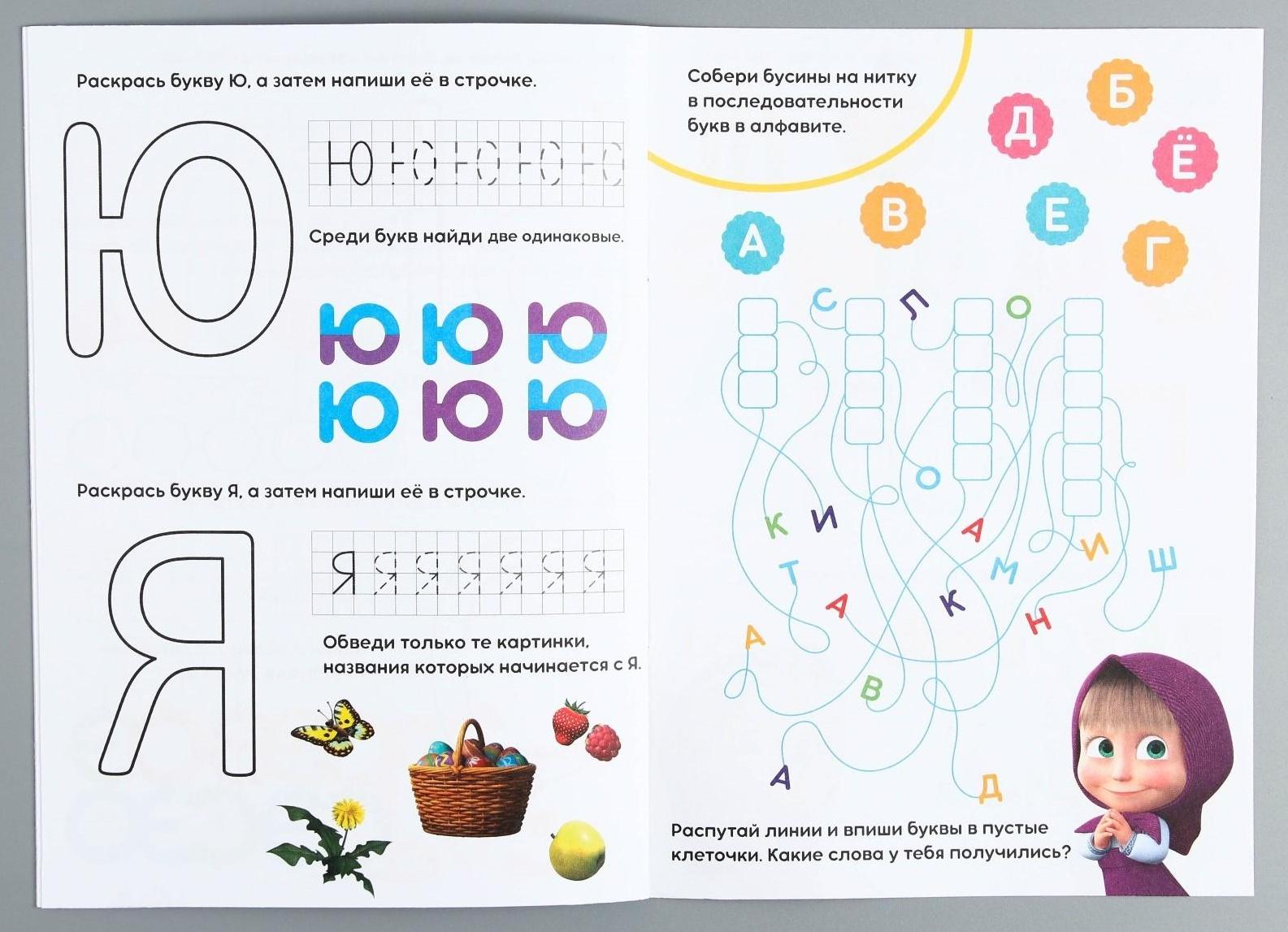 Обучающая книга «Весёлые уроки. Пишем буквы», Маша и Медведь, 20 стр.