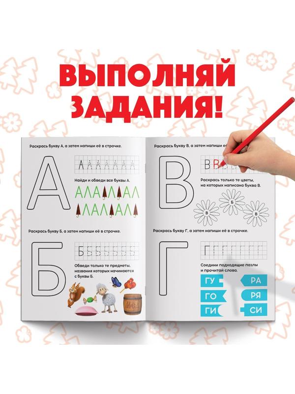 Обучающая книга «Весёлые уроки. Пишем буквы», Маша и Медведь, 20 стр.