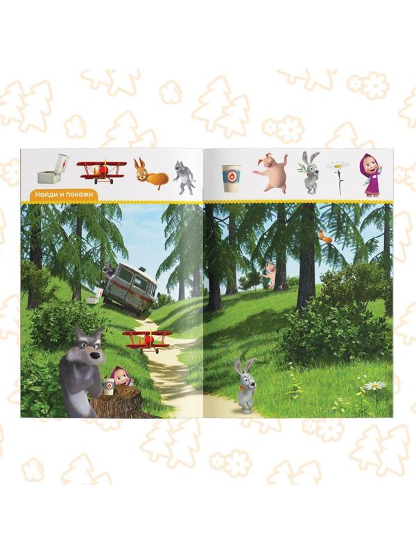 Обучающая книга «Весёлые уроки. Развиваем внимание», Маша и Медведь, 20 стр.