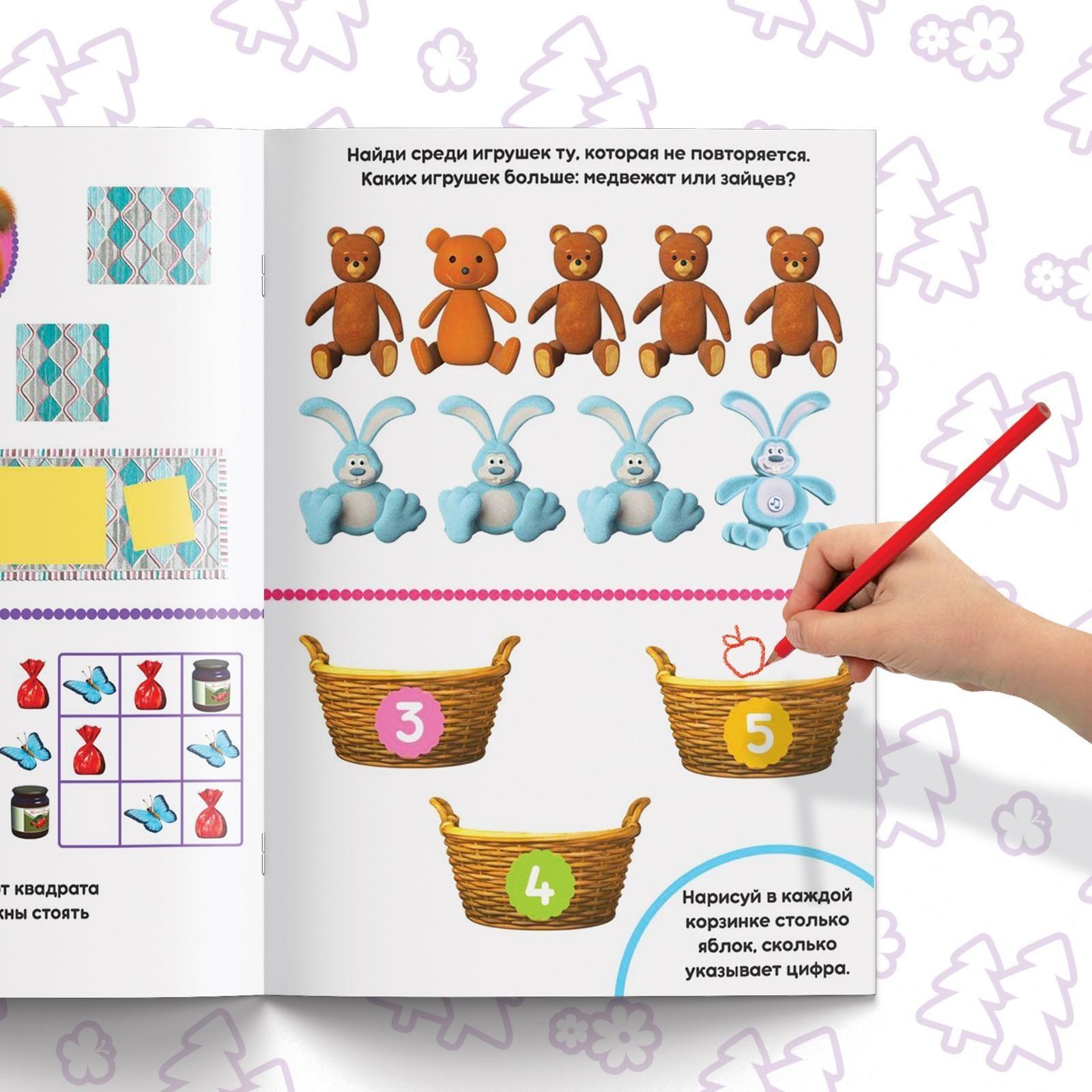 Обучающая книга «Весёлые уроки. Развиваем мышление», Маша и Медведь, 20 стр.