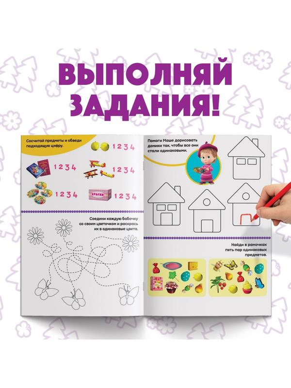 Обучающая книга «Весёлые уроки. Развиваем мышление», Маша и Медведь, 20 стр.