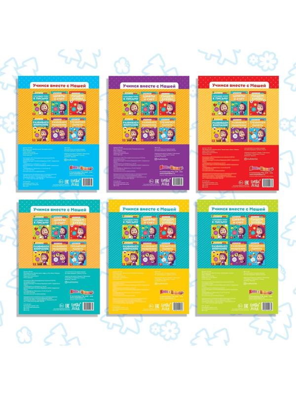 Обучающие книги набор 6 шт. по 20 стр. «Весёлые уроки», Маша и Медведь