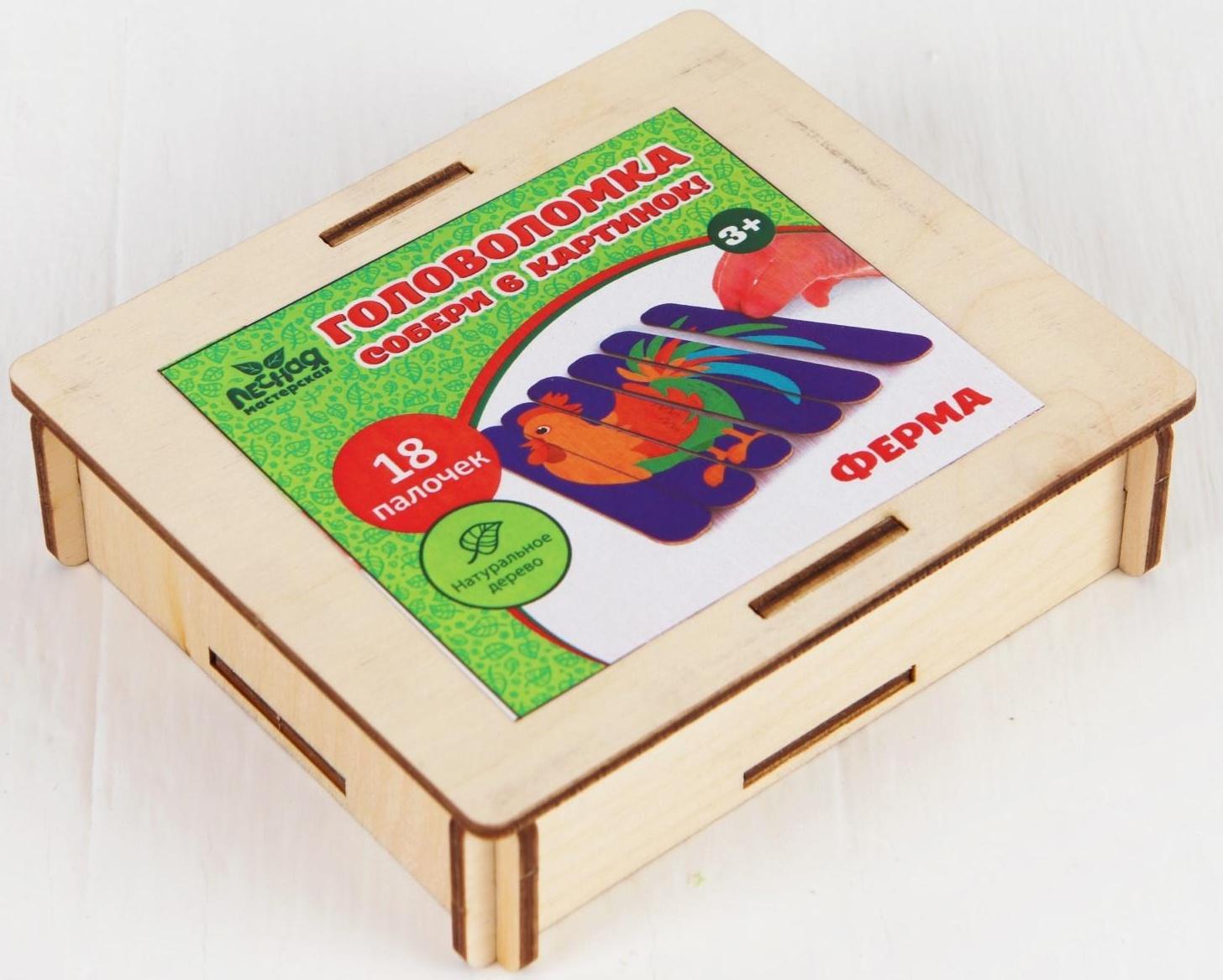 Головоломка. Собери 6 картинок «Ферма», двусторонние палочки