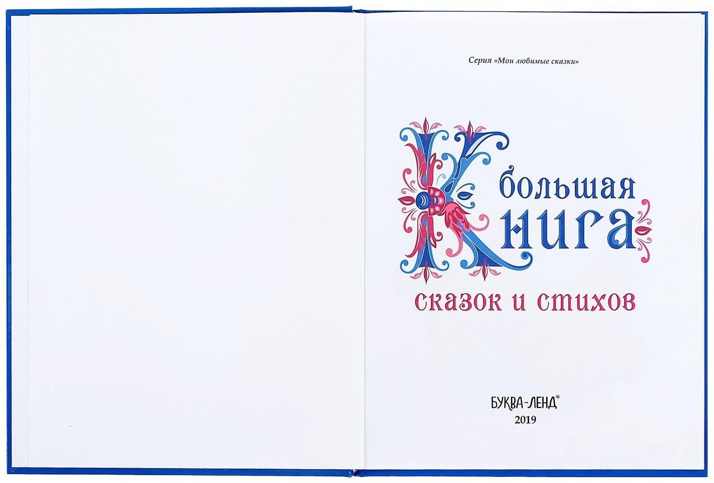 Книга в твёрдом переплёте «Новогодняя книга сказок и стихов», 96 стр.