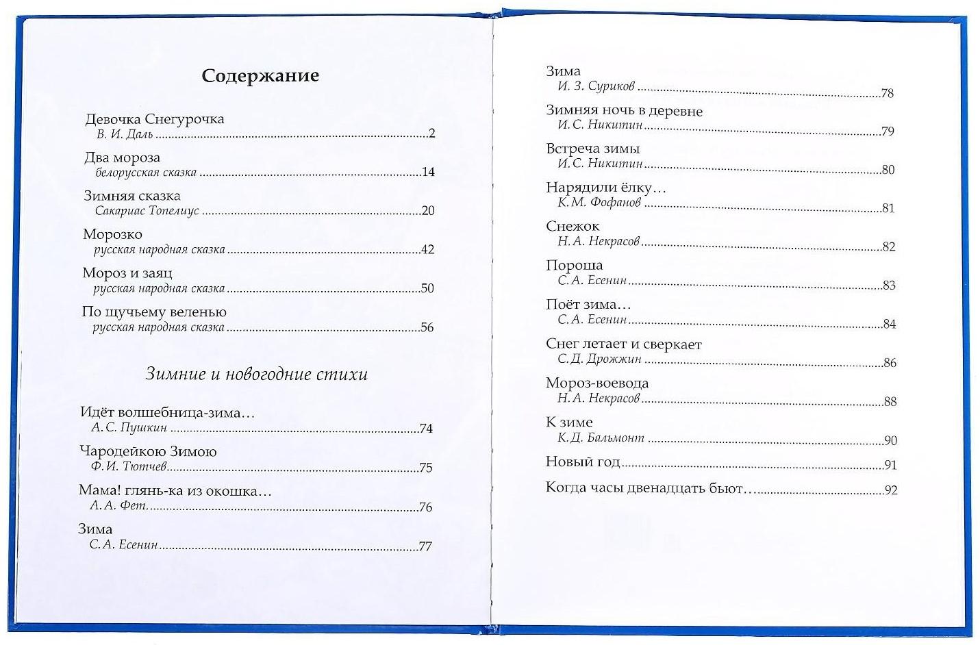 Книга в твёрдом переплёте «Новогодняя книга сказок и стихов», 96 стр.